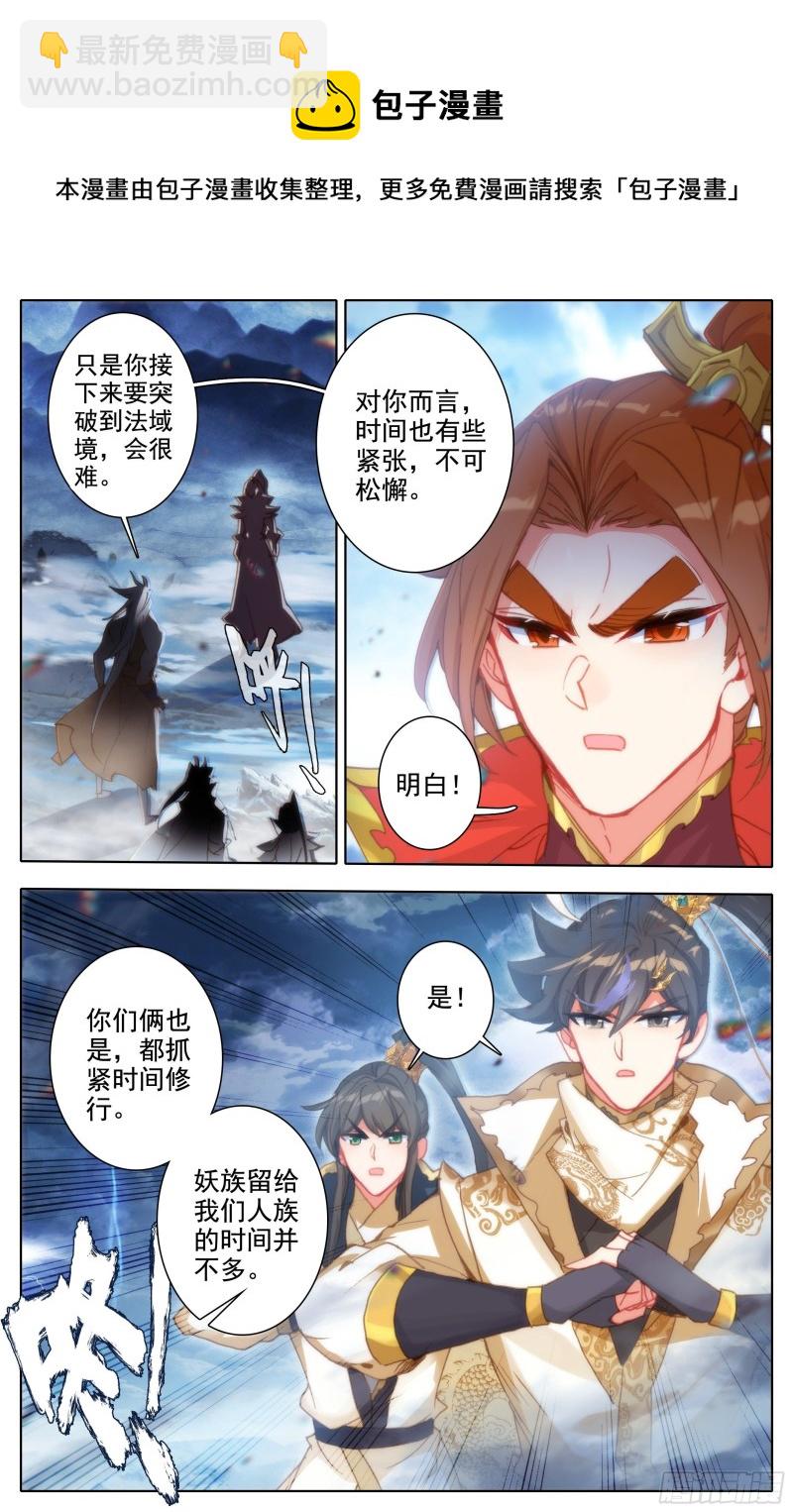 镇宗绝学-第197话