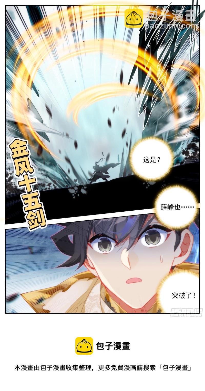 镇宗绝学-第197话