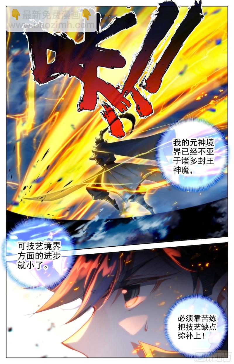 镇宗绝学-第197话
