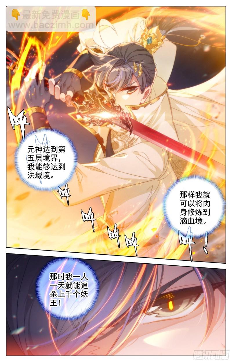 镇宗绝学-第197话