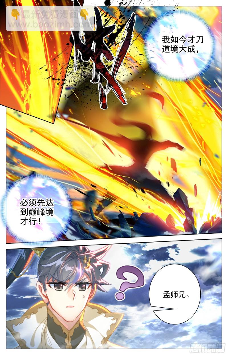 镇宗绝学-第197话