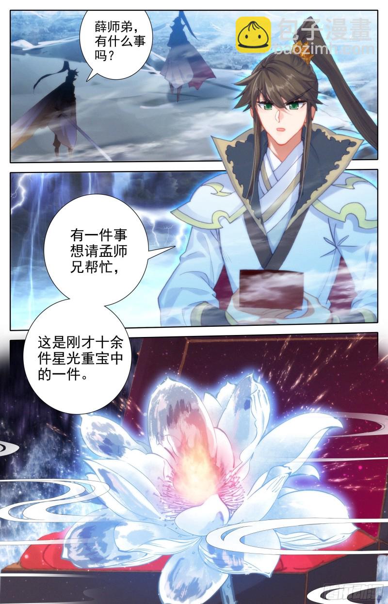 镇宗绝学-第197话