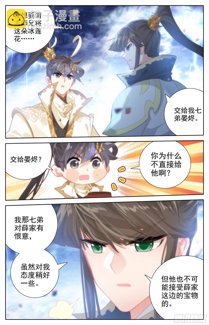 镇宗绝学-第197话