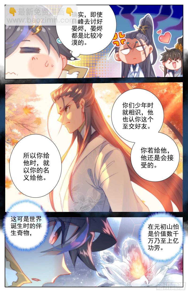 镇宗绝学-第197话