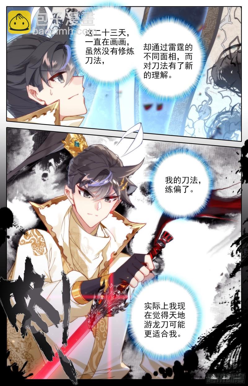 画雷霆-第199话