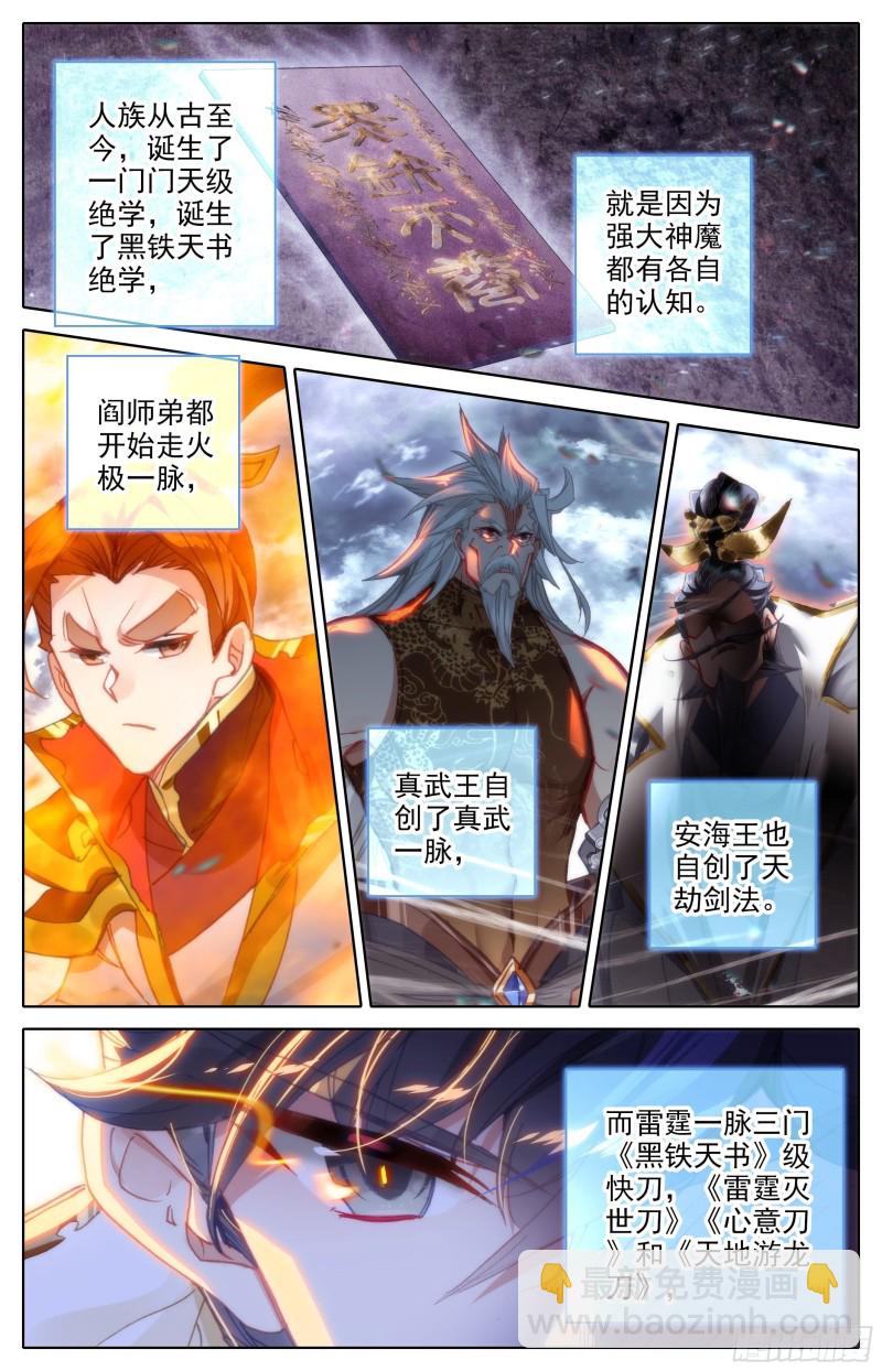 画雷霆-第199话