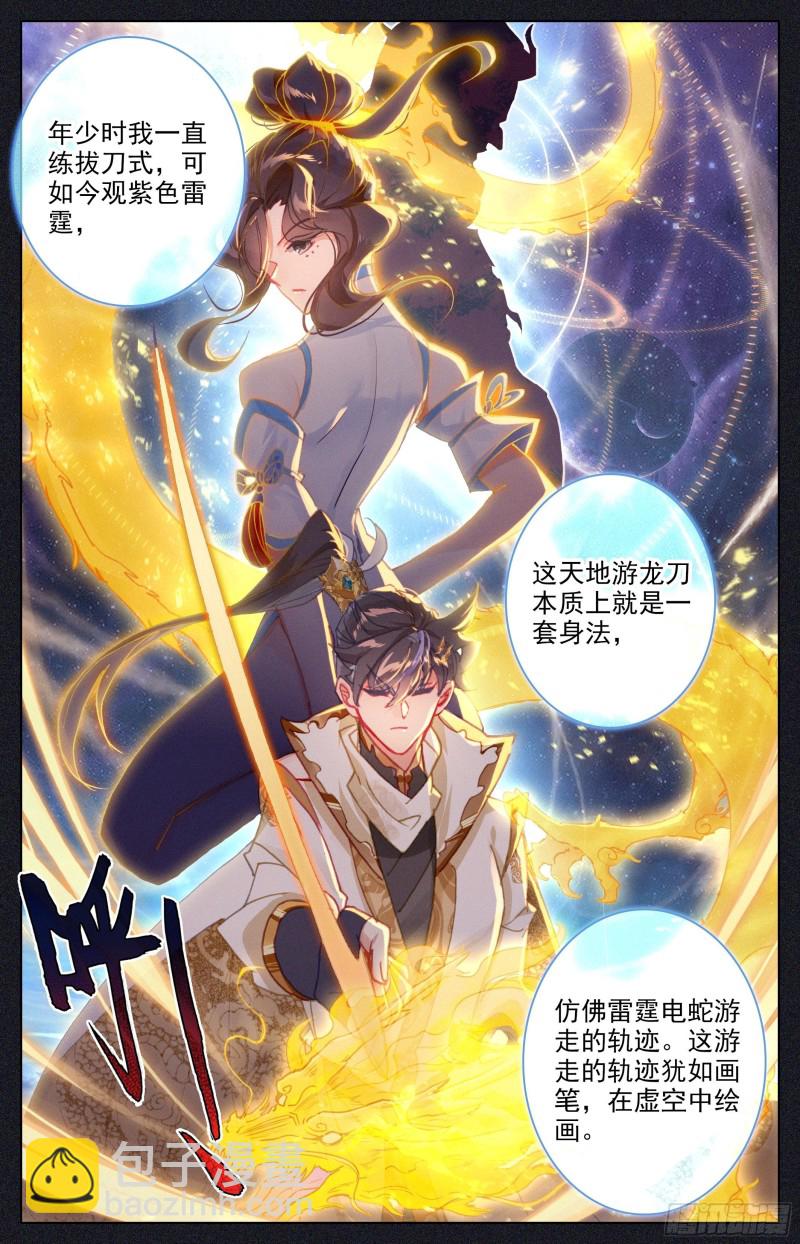 画雷霆-第199话