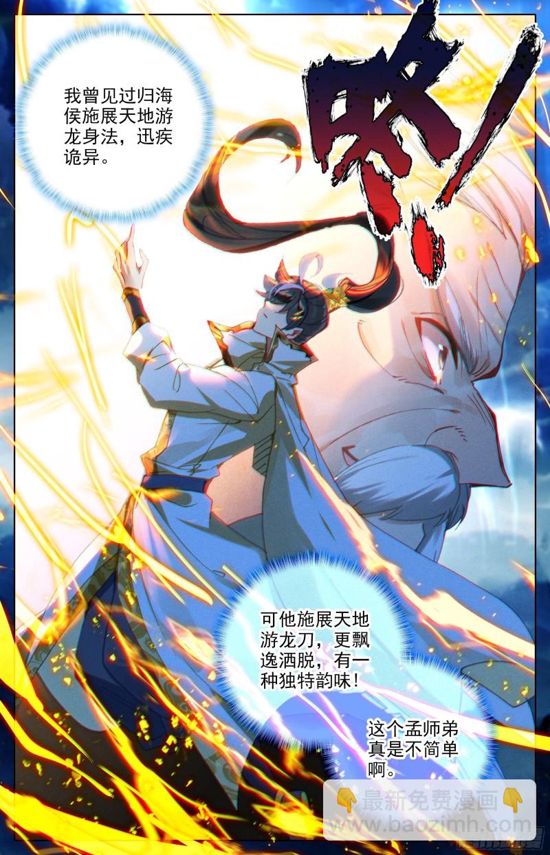 画雷霆-第199话