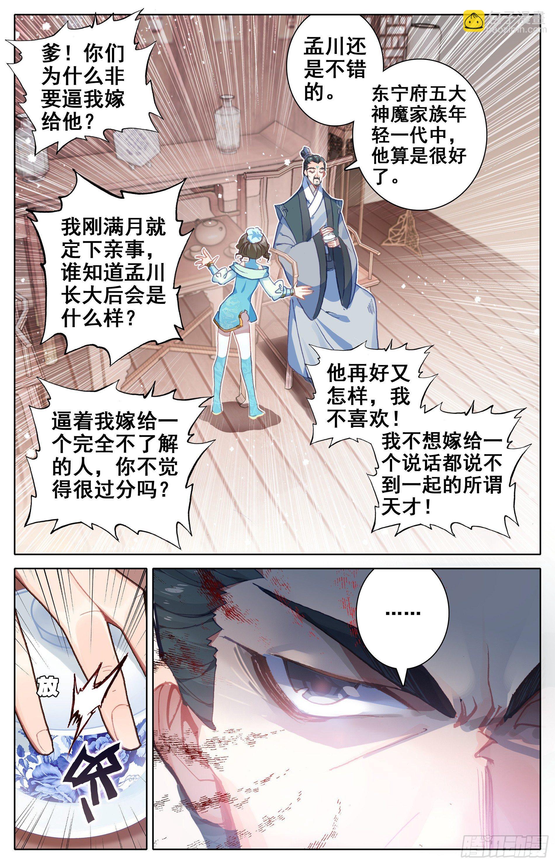 云青萍-第3话