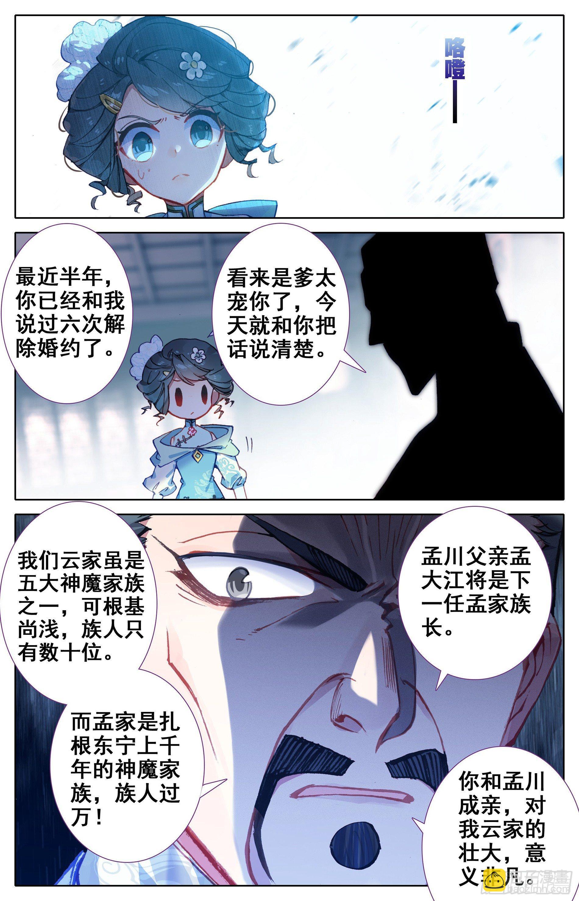 云青萍-第3话