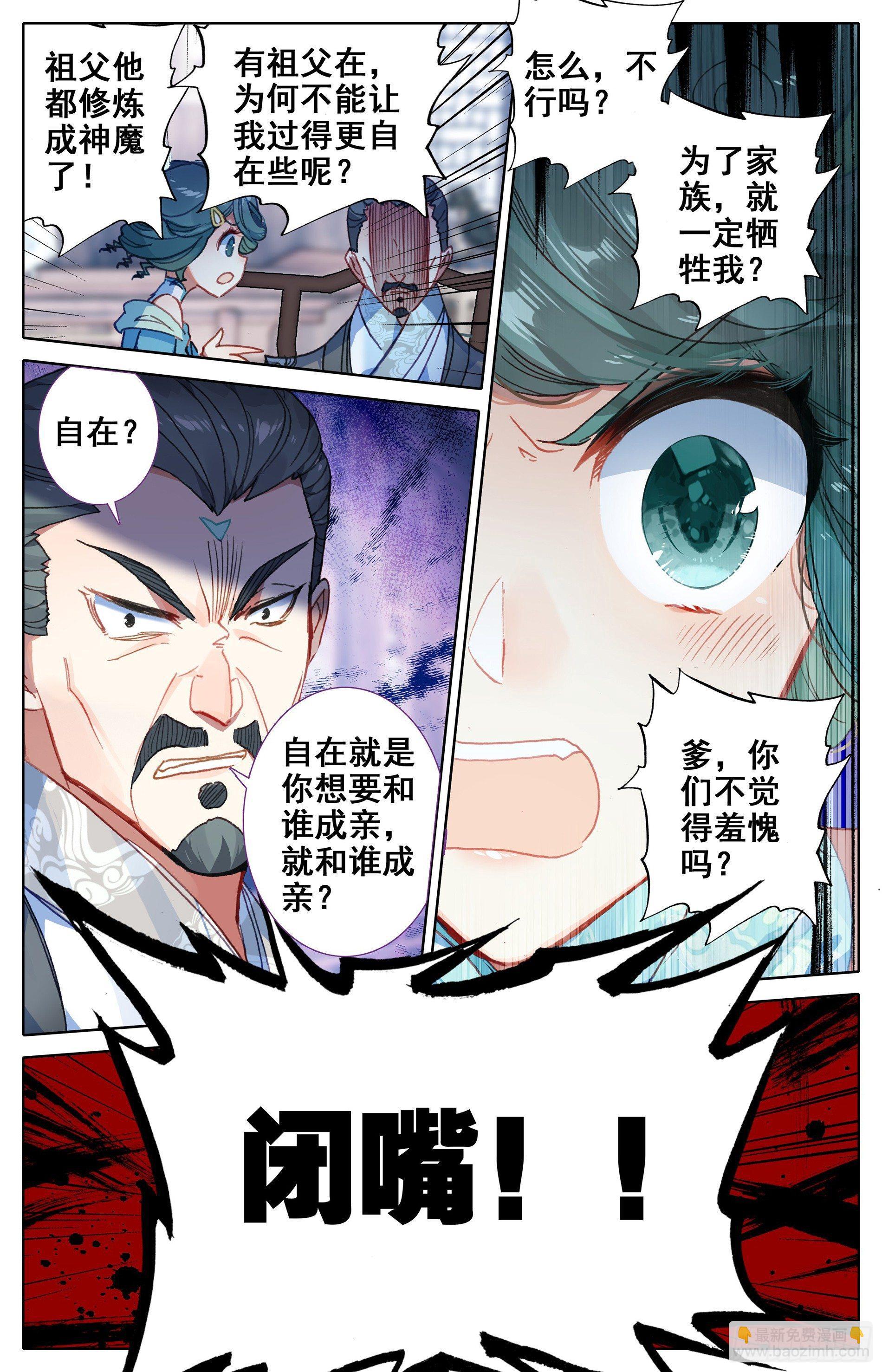 云青萍-第3话