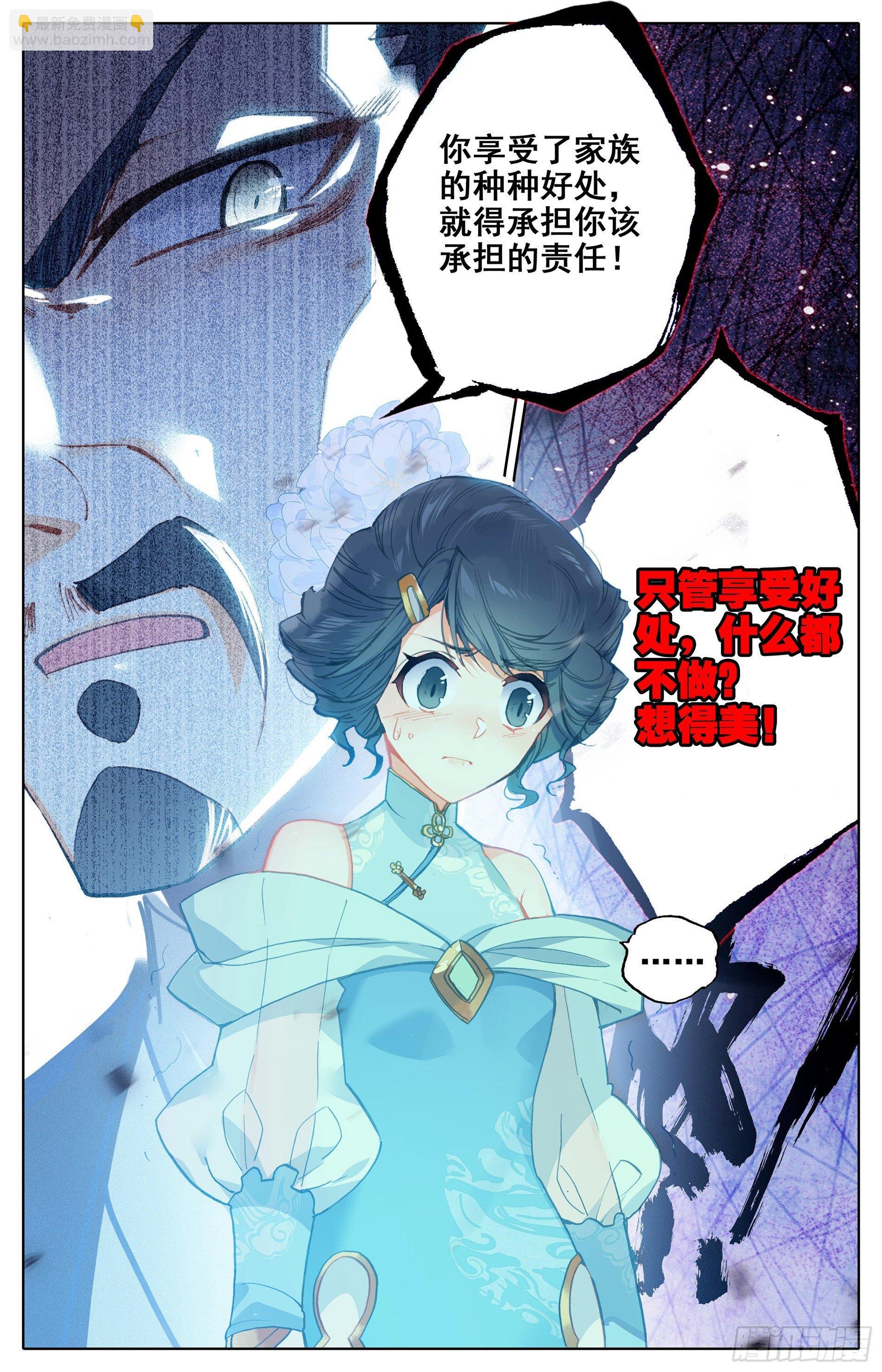 云青萍-第3话