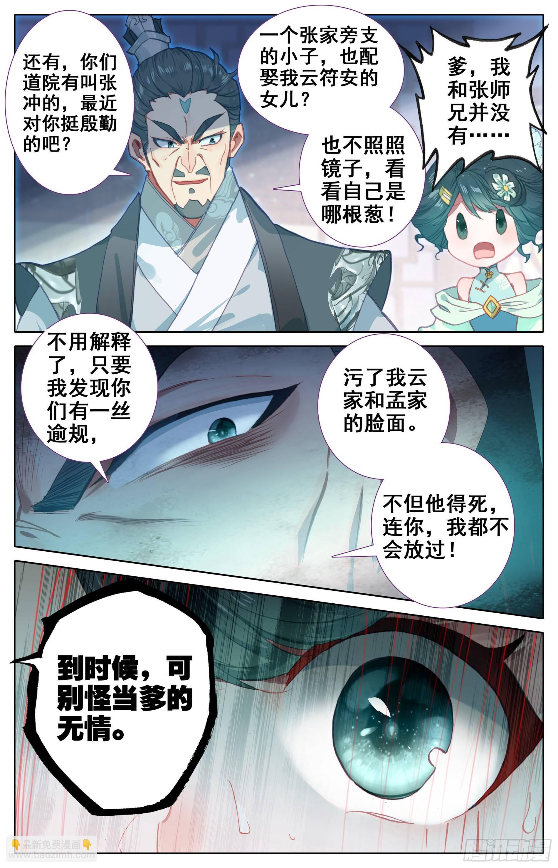 云青萍-第3话