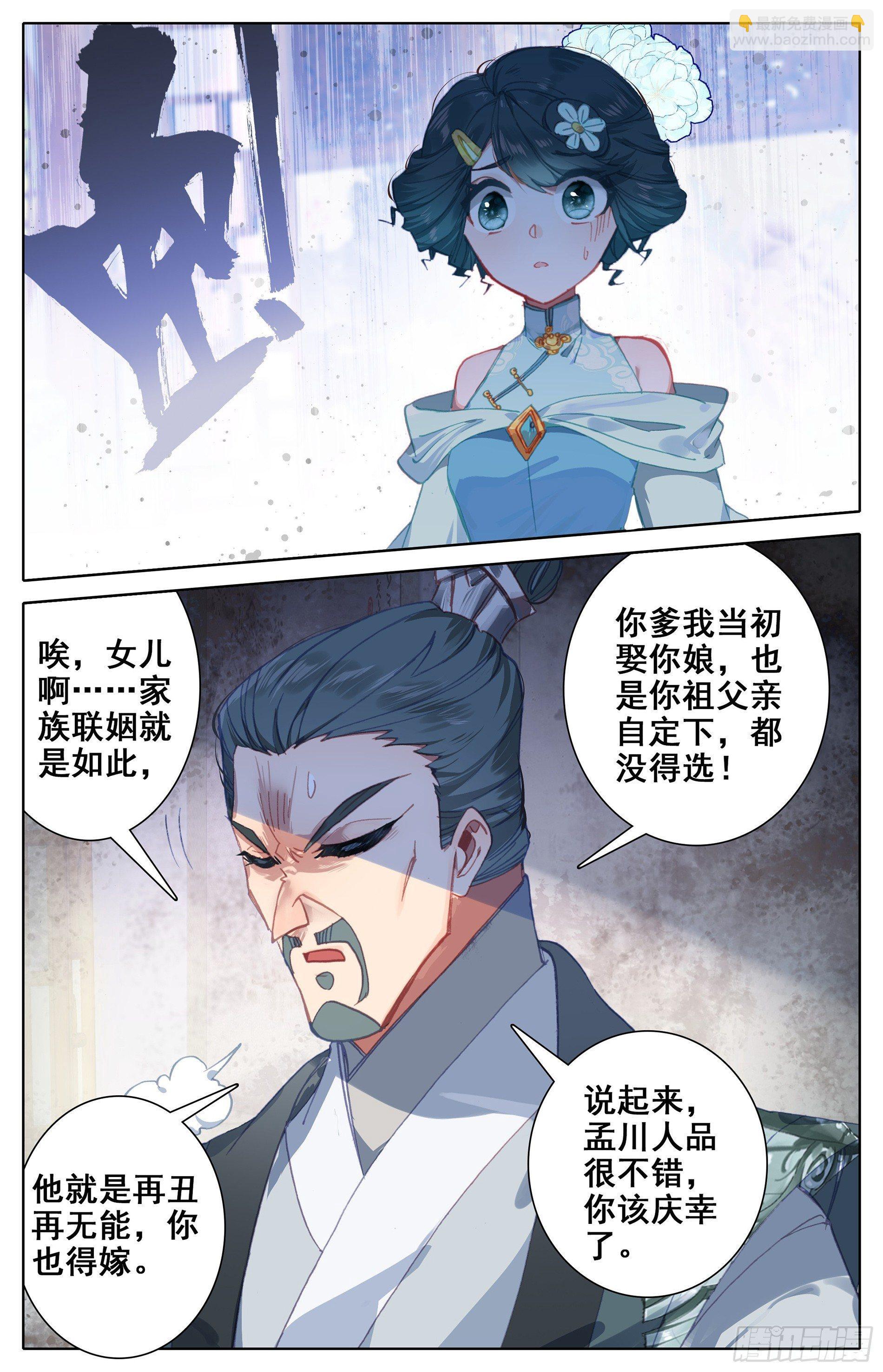 云青萍-第3话