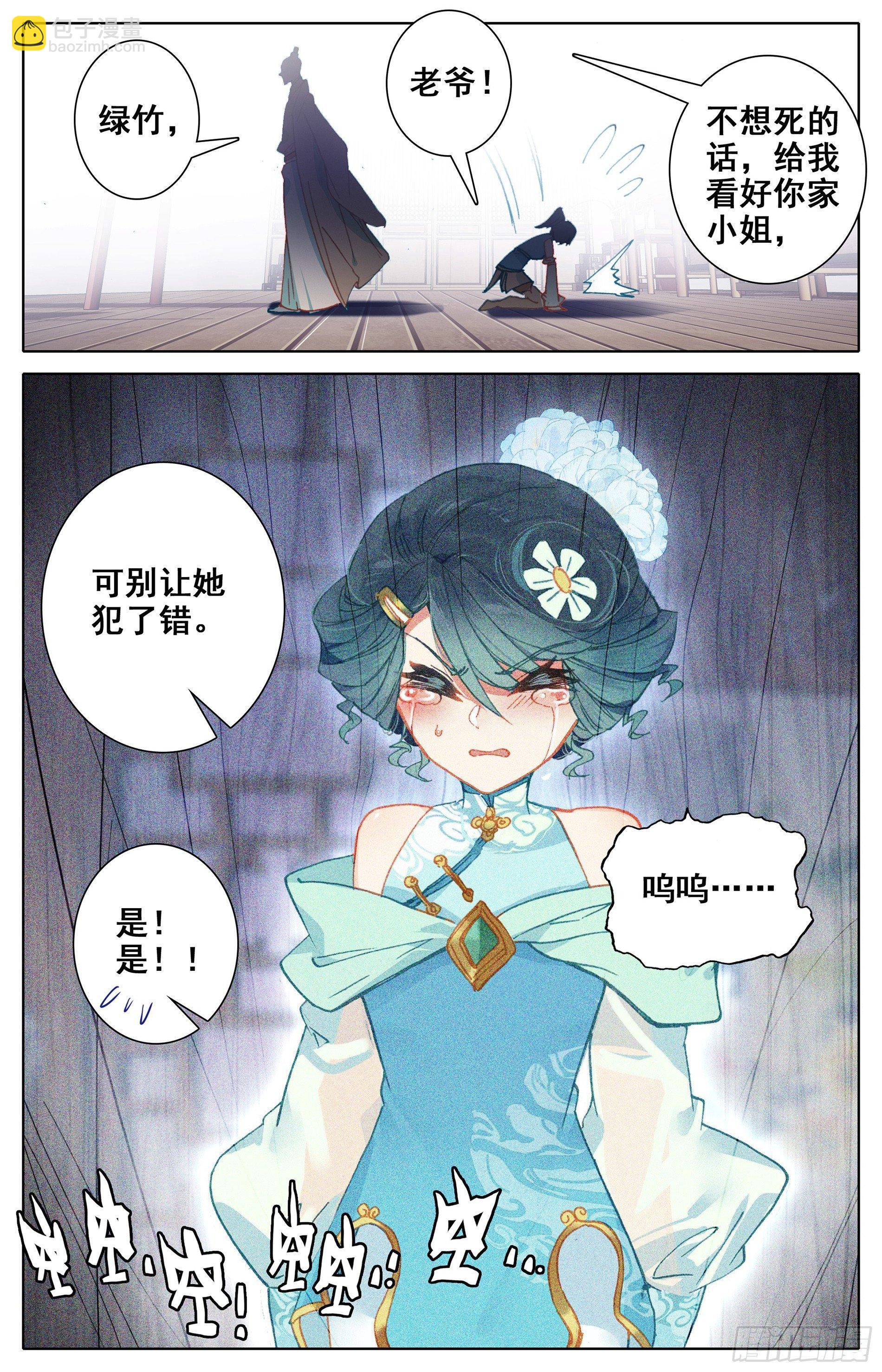 云青萍-第3话