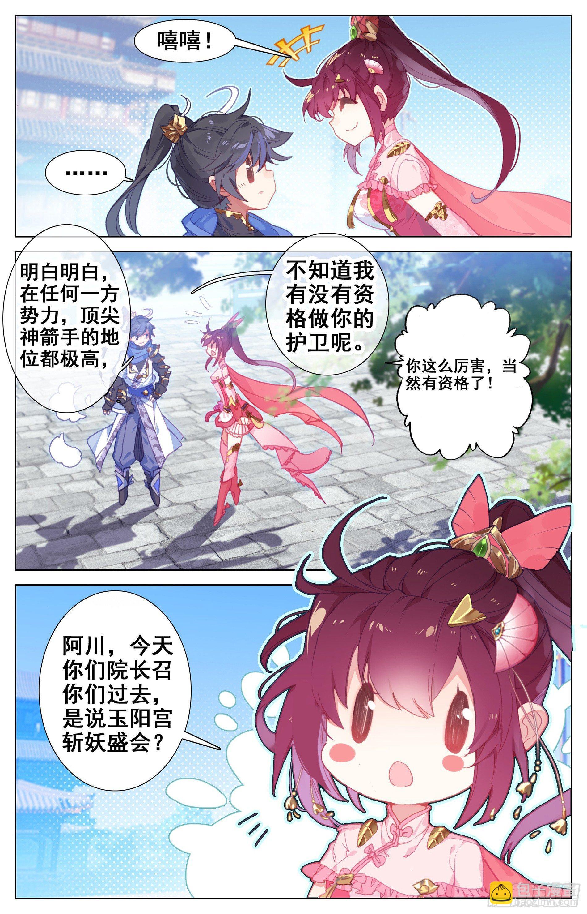云青萍-第3话