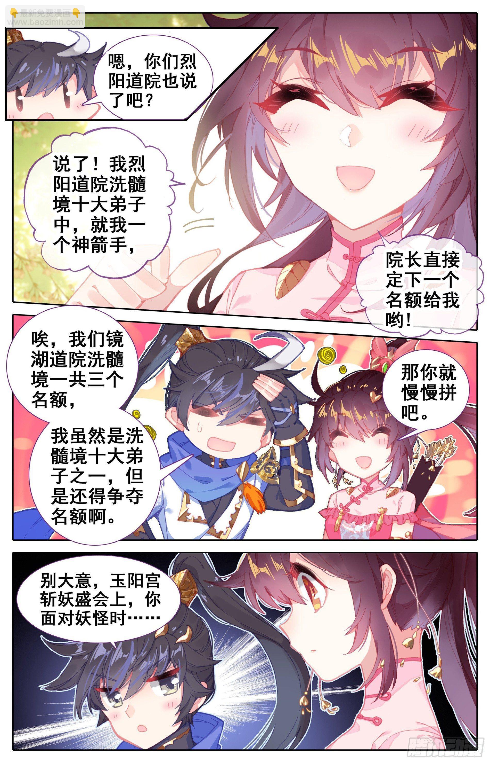云青萍-第3话