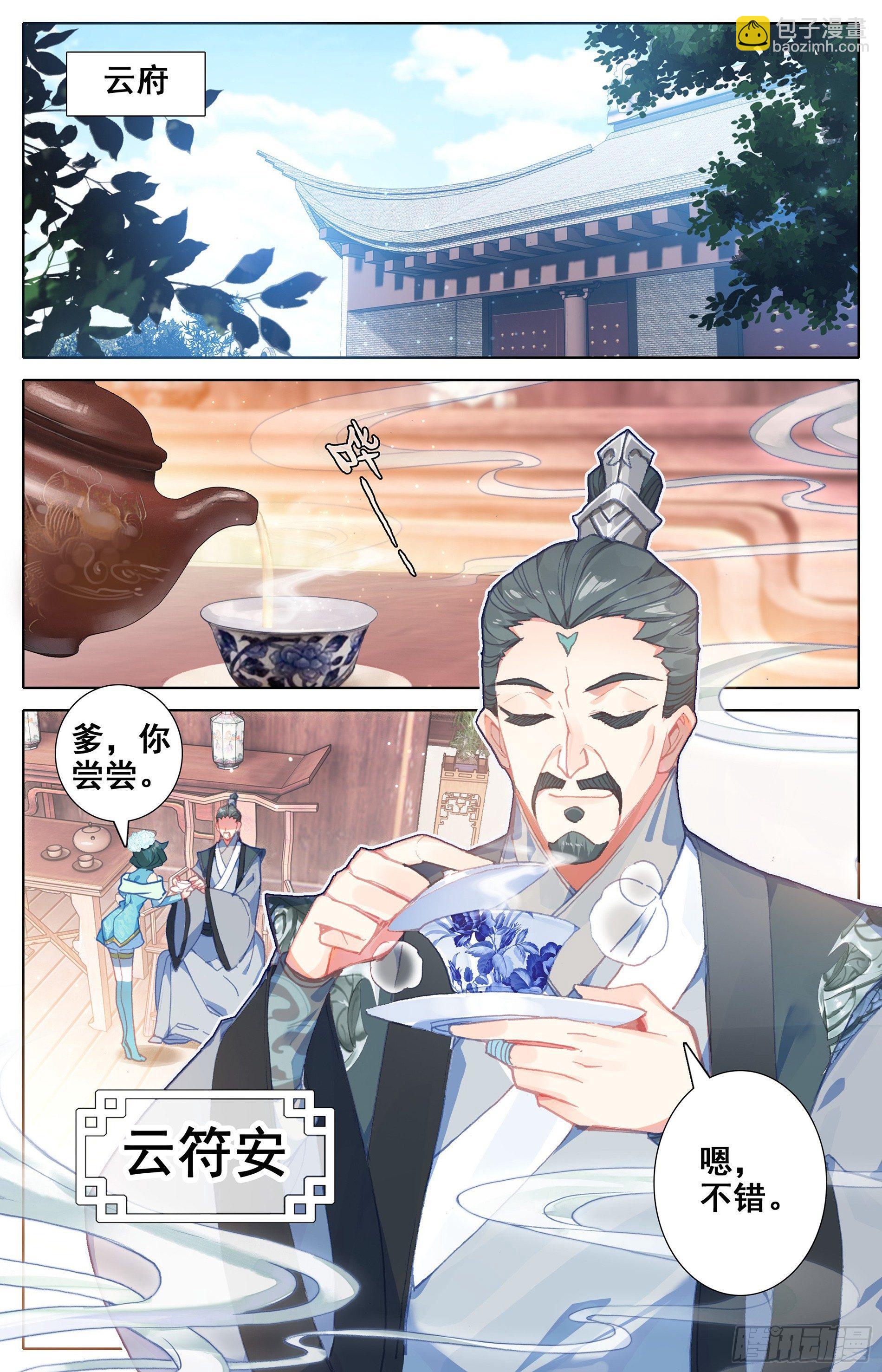 云青萍-第3话