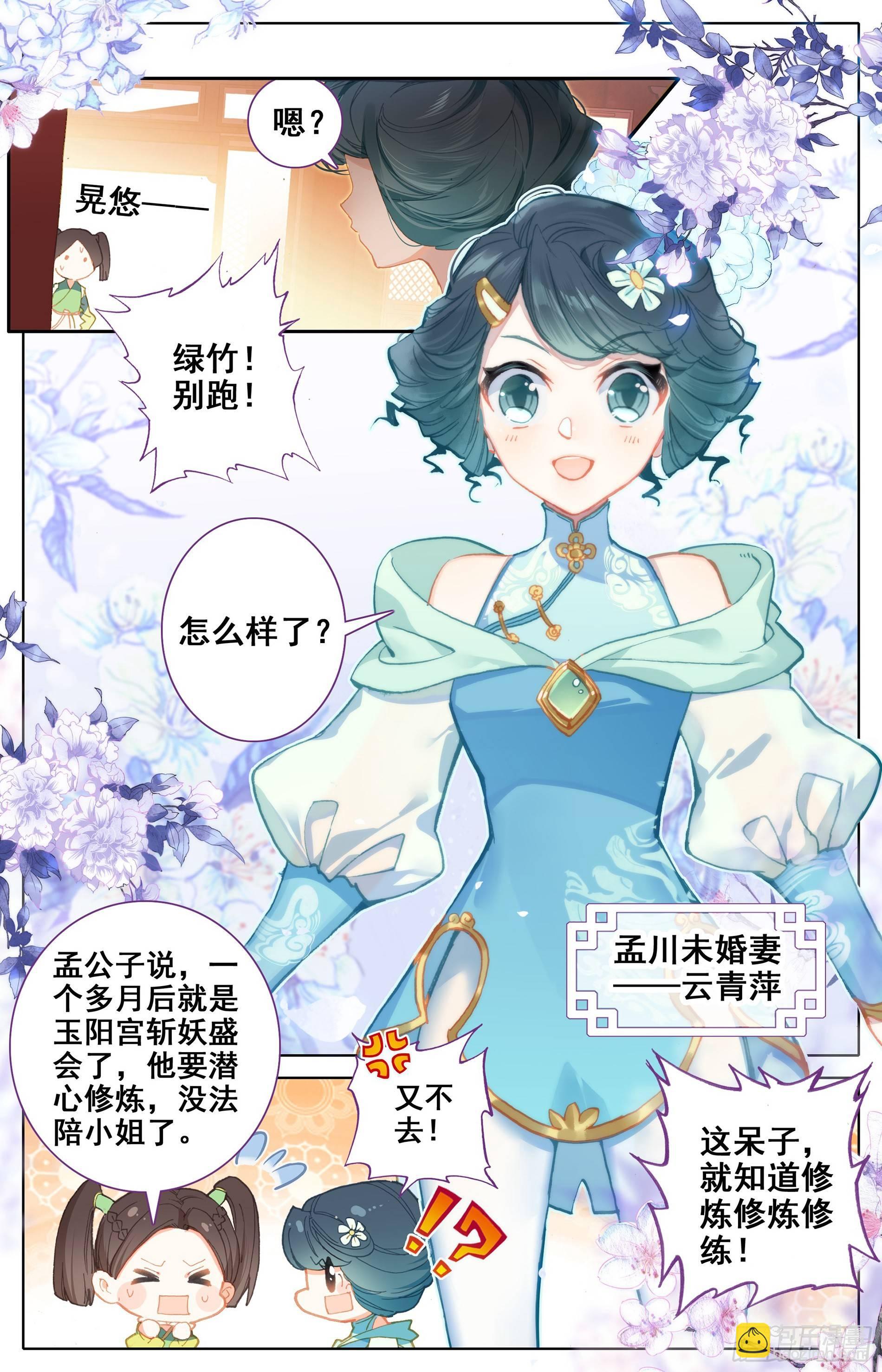 云青萍-第3话