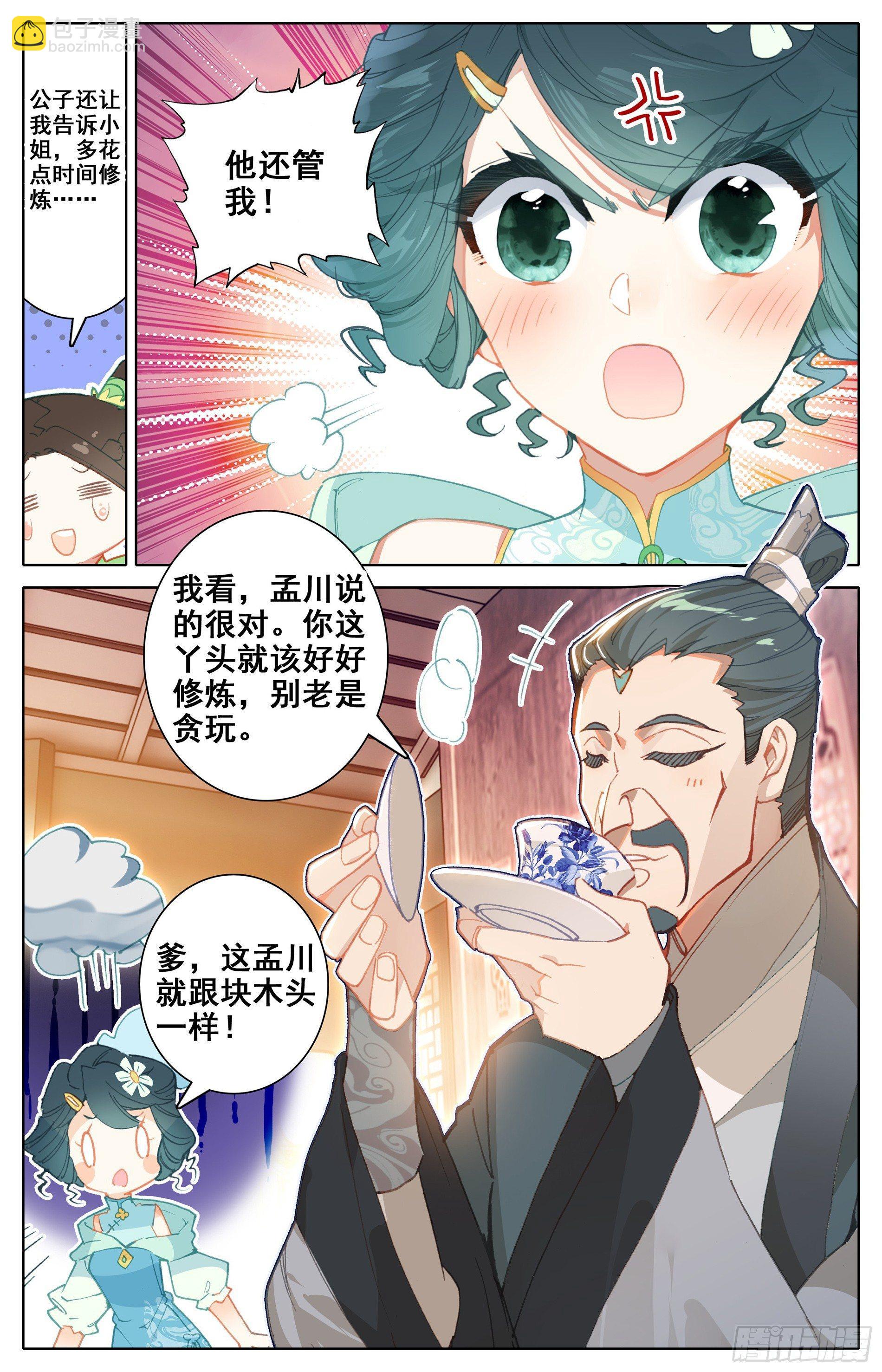 云青萍-第3话