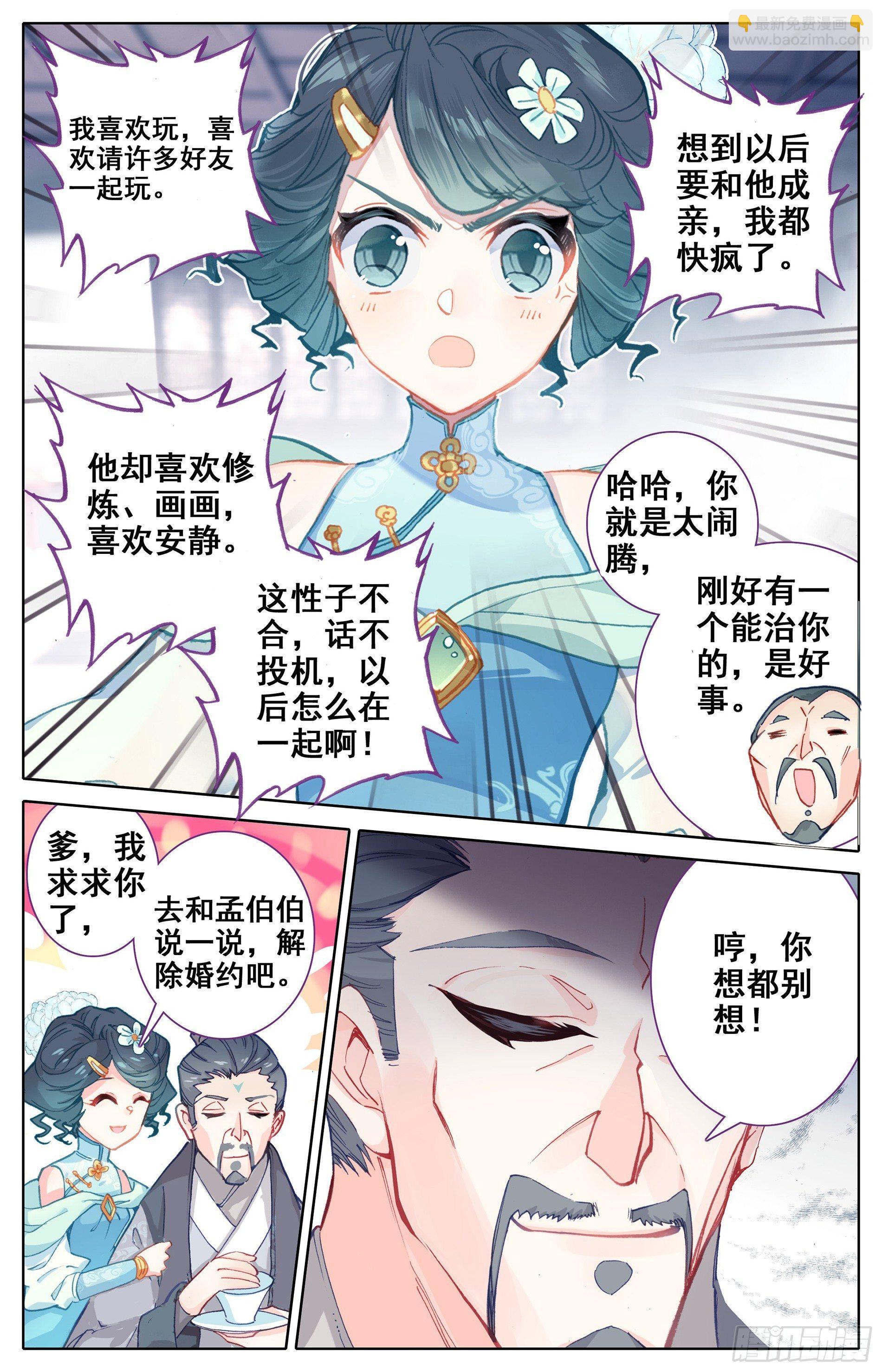 云青萍-第3话