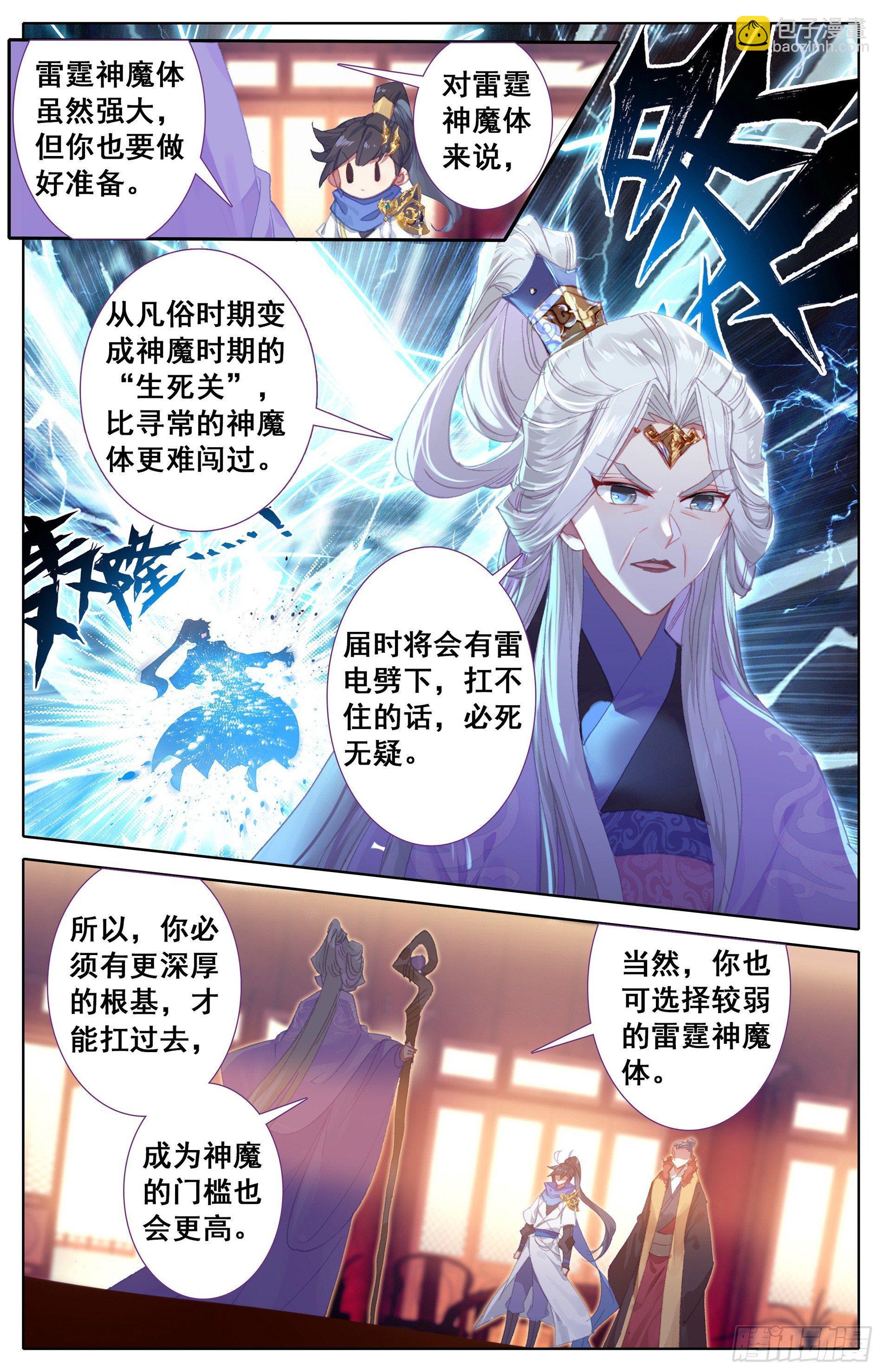 三件宝物-第21话