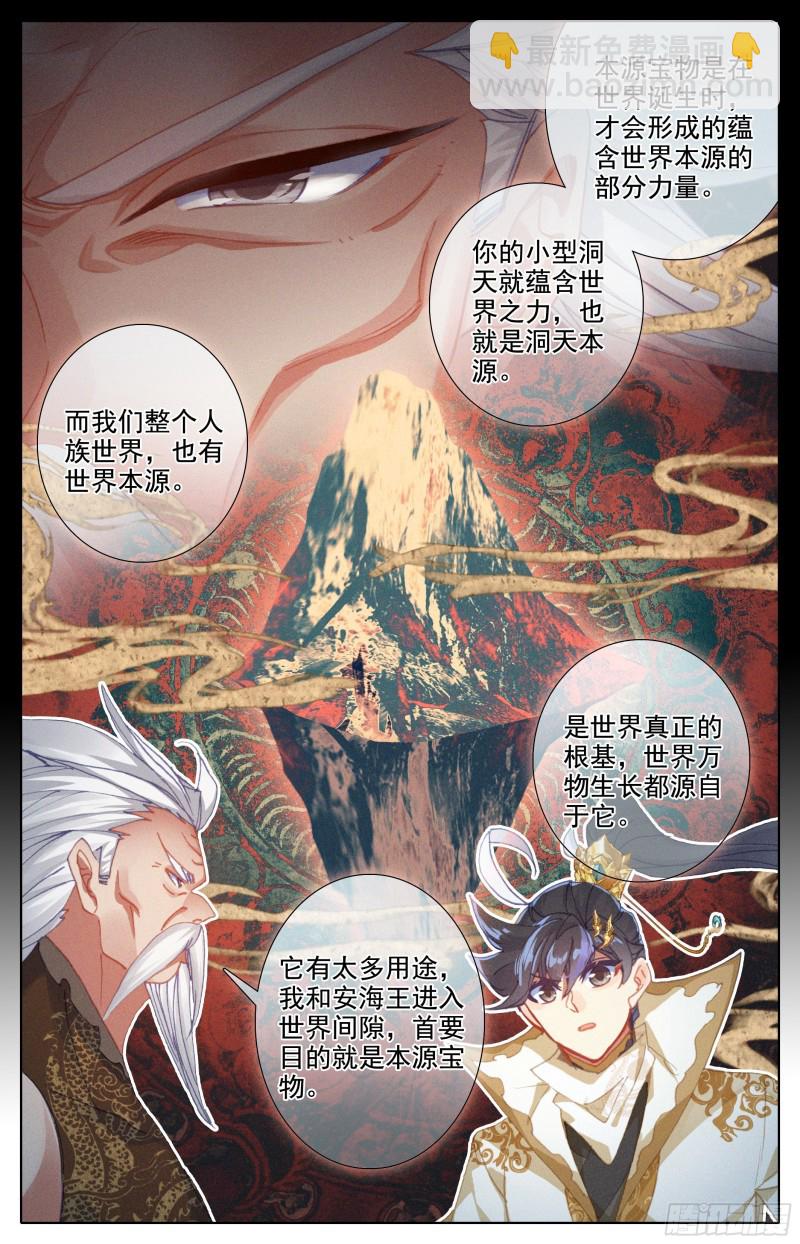 毒龙老祖和血修罗-第201话