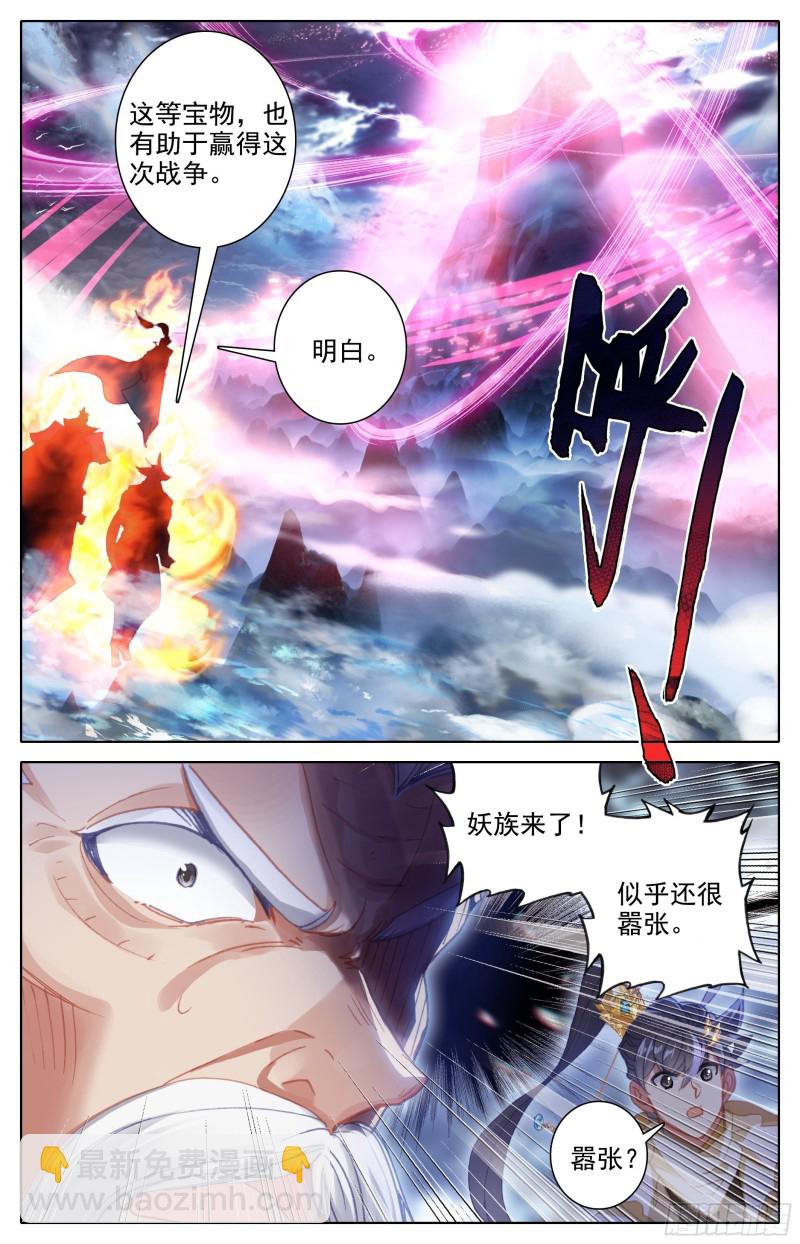 毒龙老祖和血修罗-第201话
