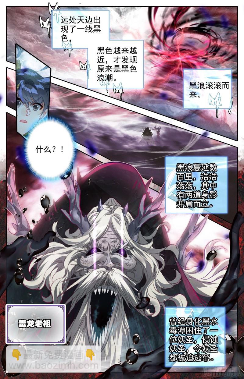 毒龙老祖和血修罗-第201话
