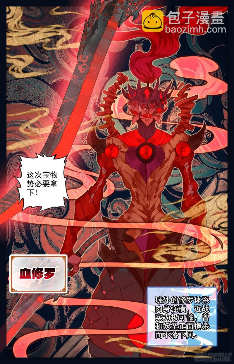 毒龙老祖和血修罗-第201话