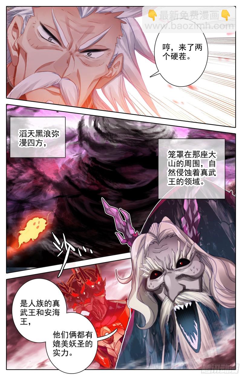 毒龙老祖和血修罗-第201话