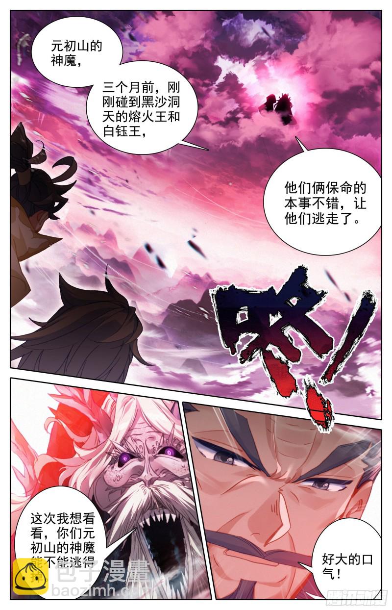 毒龙老祖和血修罗-第201话