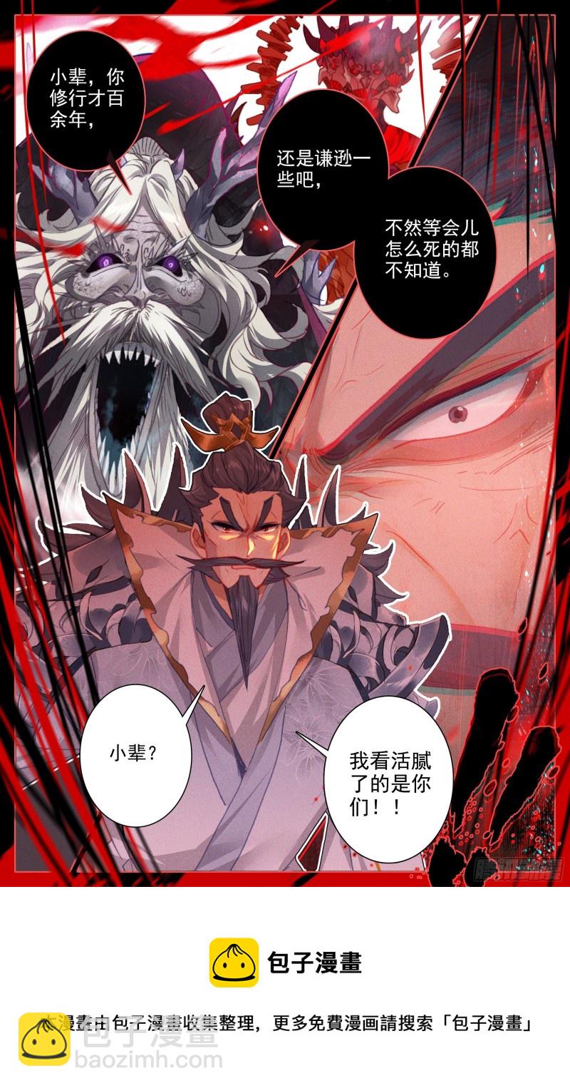毒龙老祖和血修罗-第201话