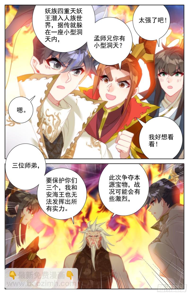 毒龙老祖和血修罗-第201话