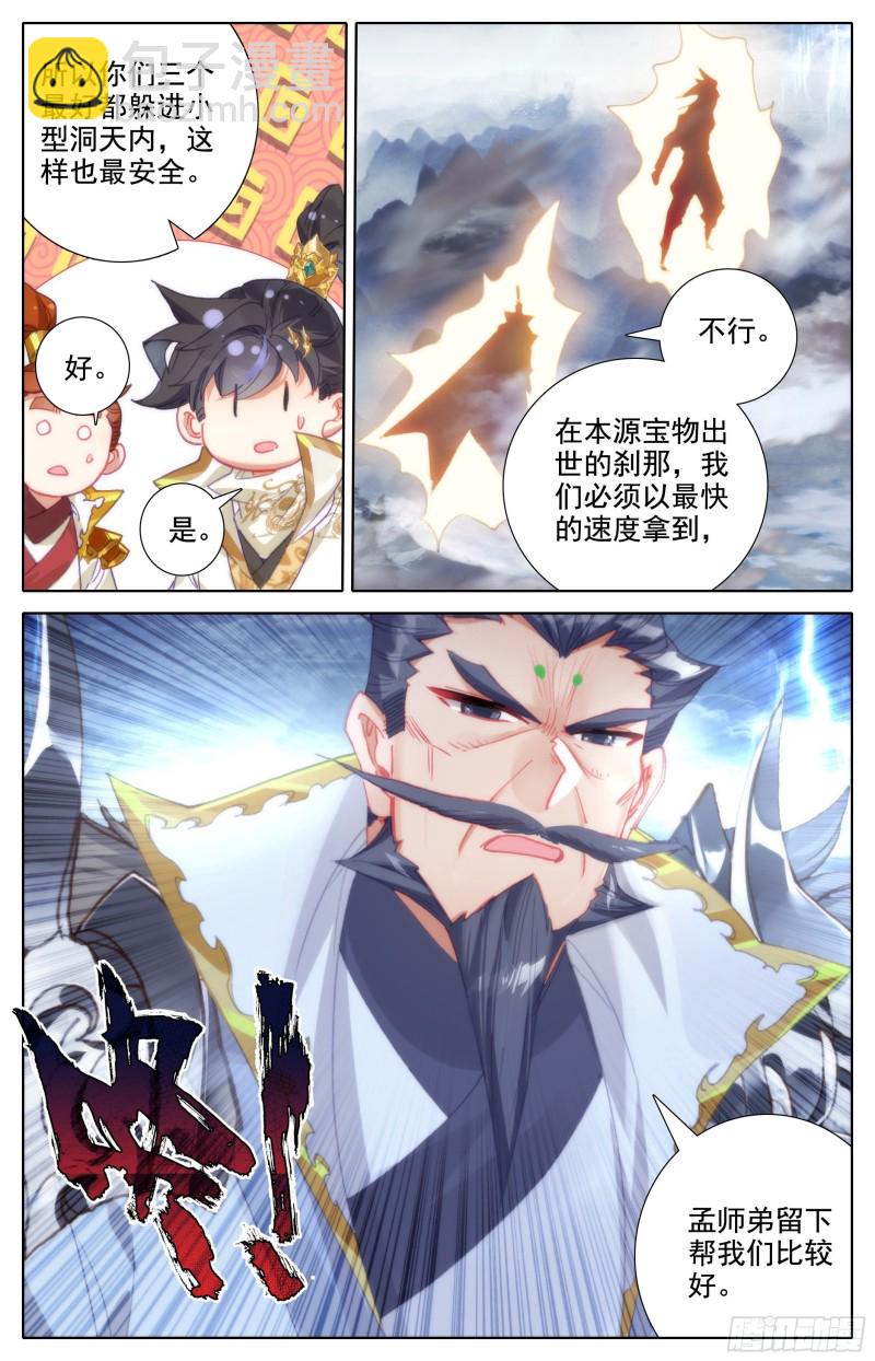 毒龙老祖和血修罗-第201话