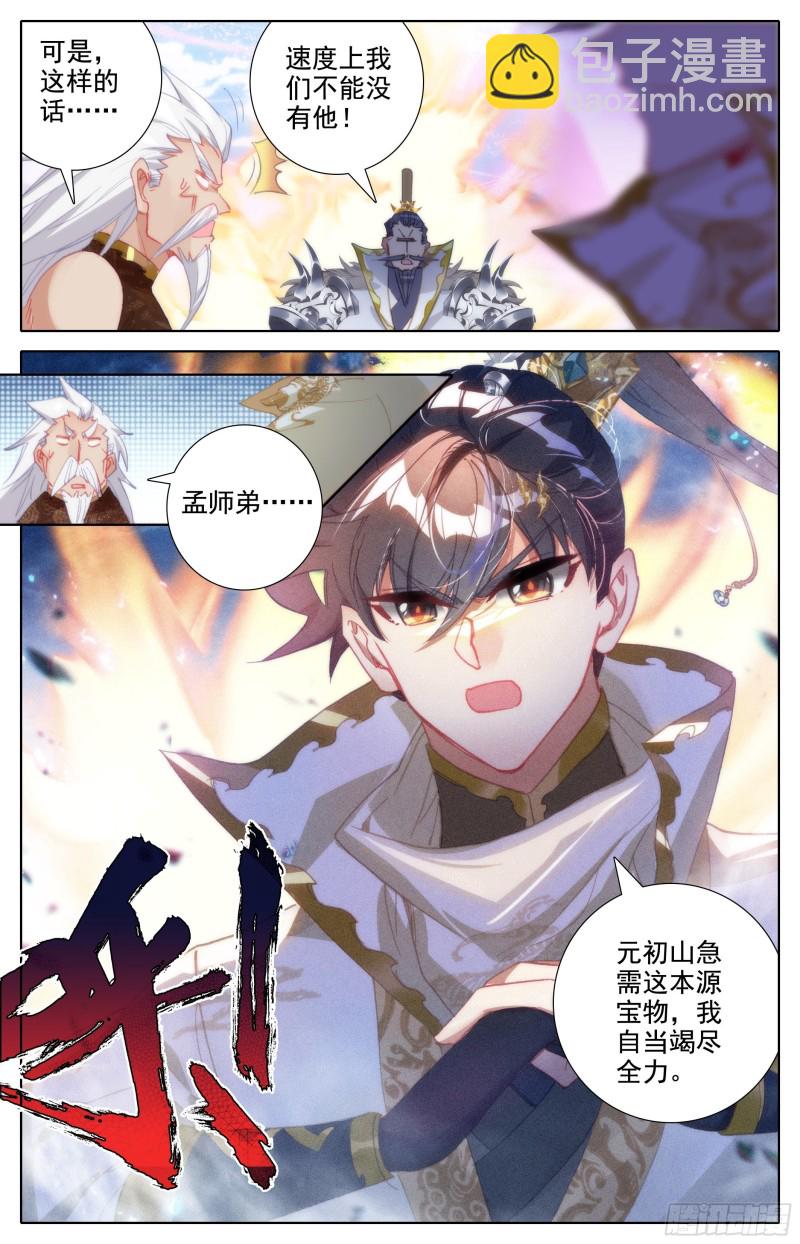 毒龙老祖和血修罗-第201话