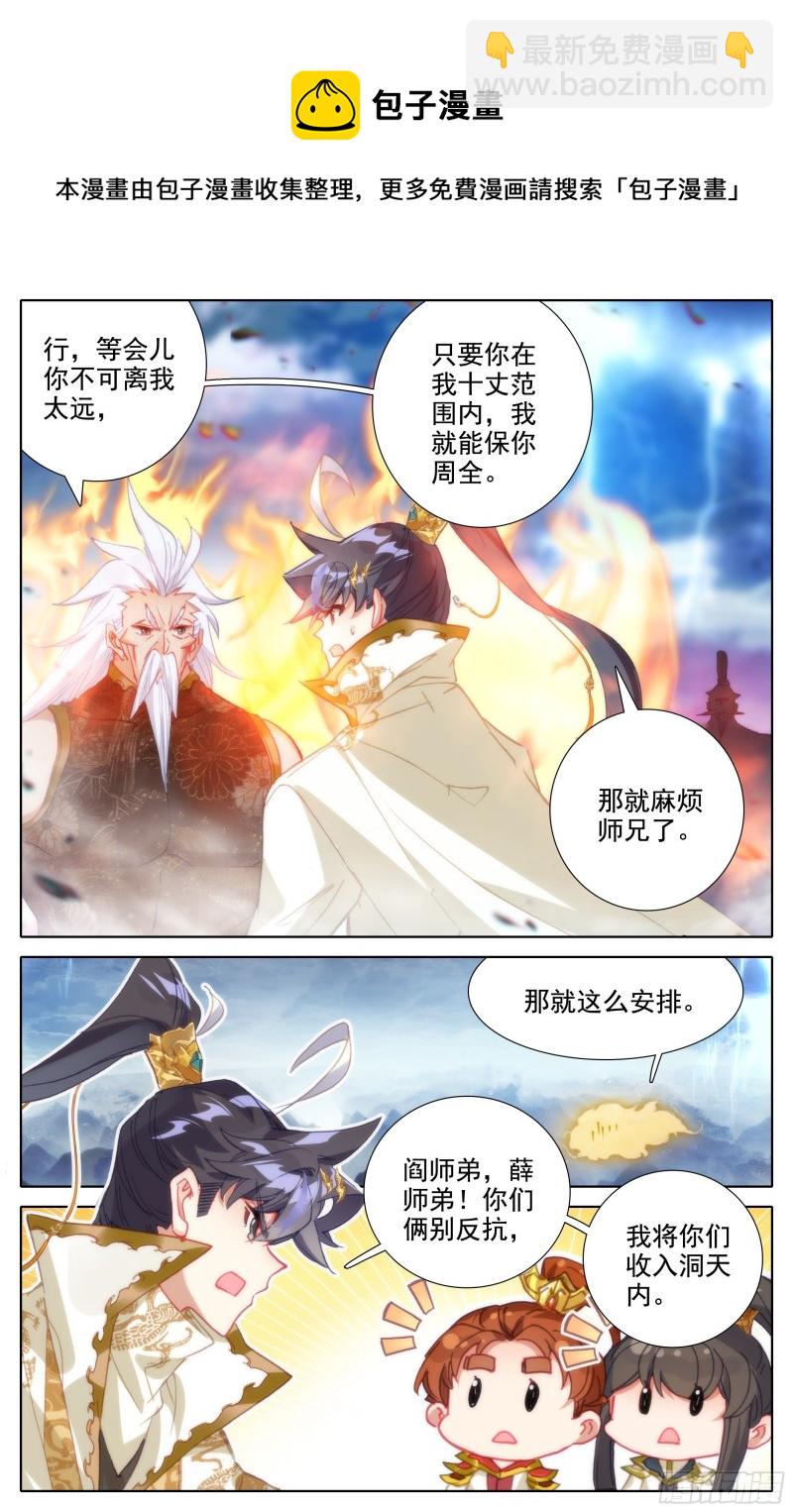 毒龙老祖和血修罗-第201话