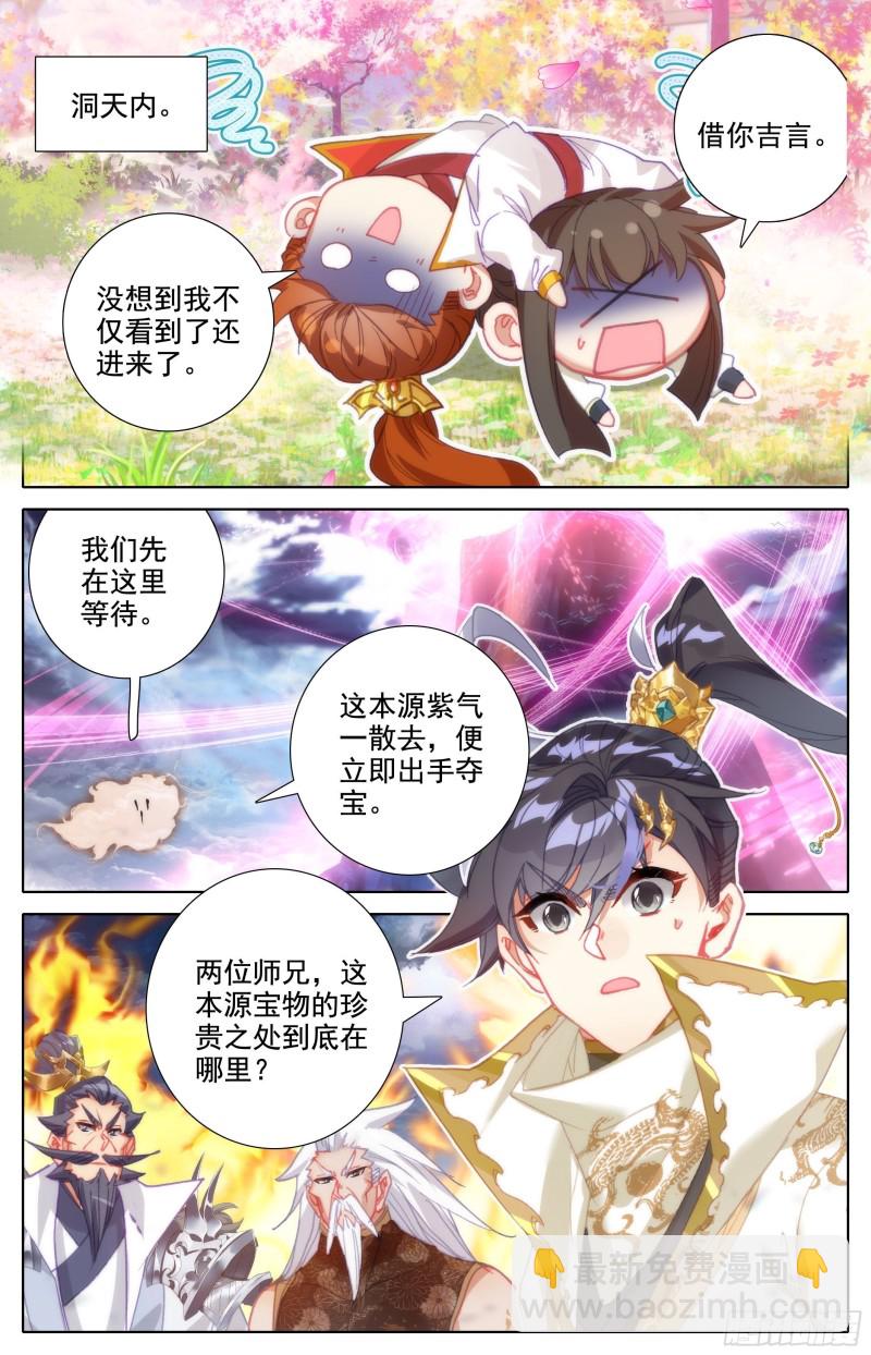 毒龙老祖和血修罗-第201话