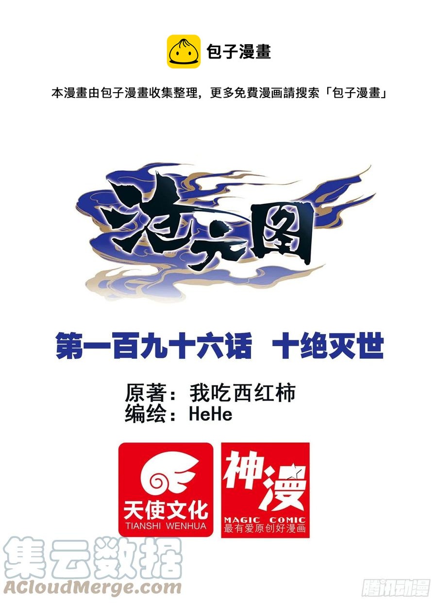 十绝灭世-第203话