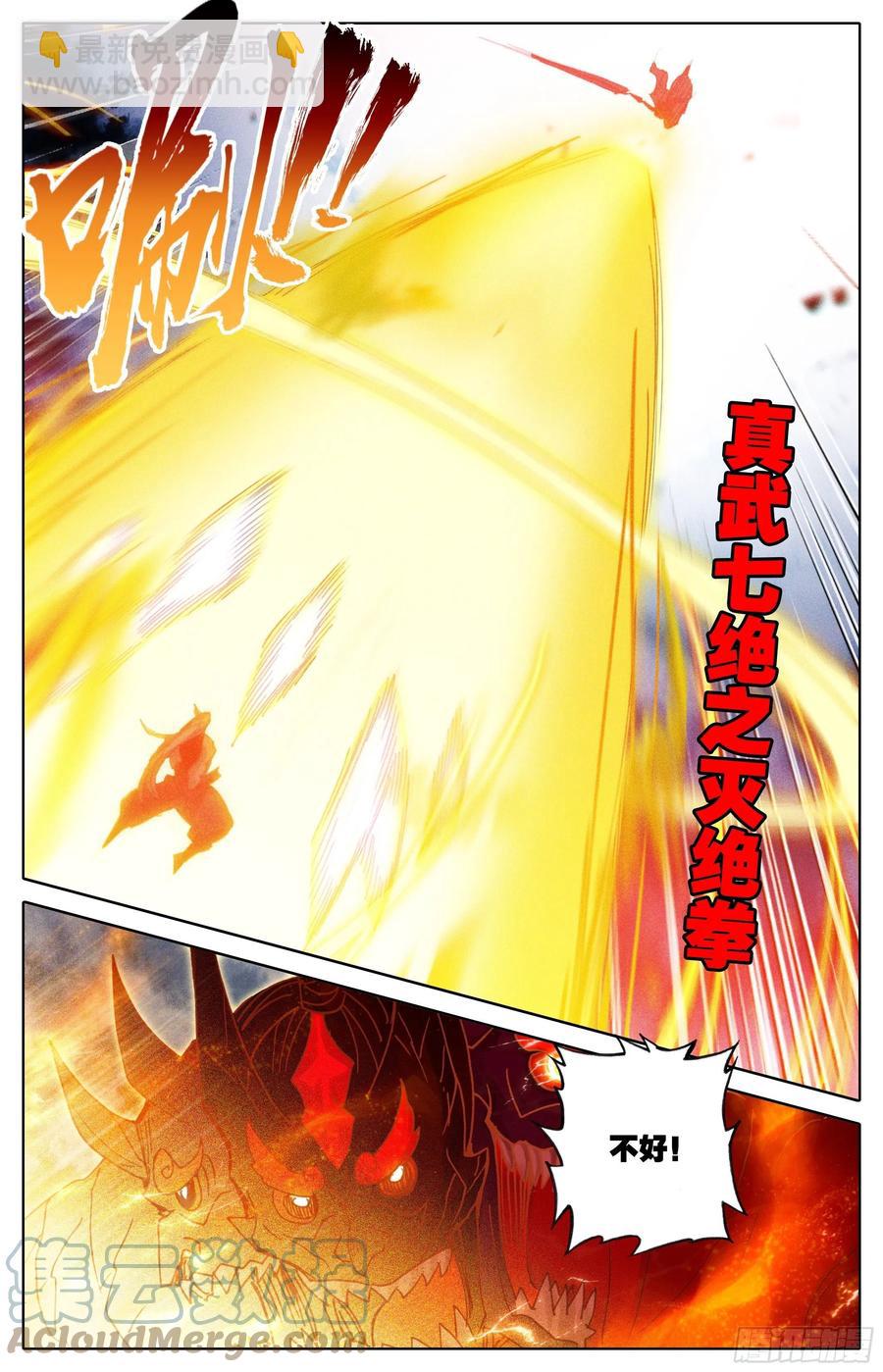 十绝灭世-第203话