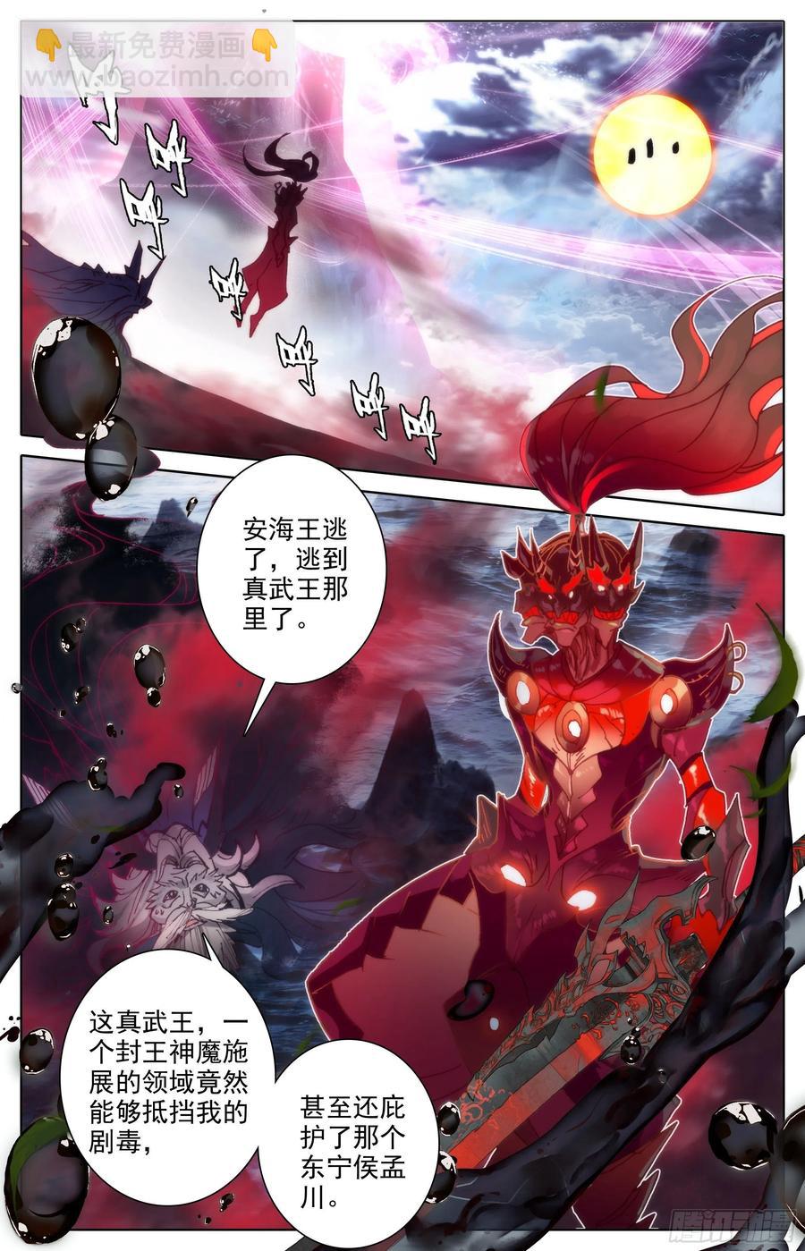 十绝灭世-第203话