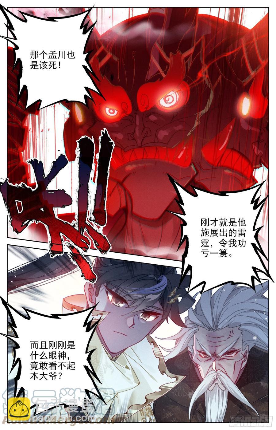 十绝灭世-第203话