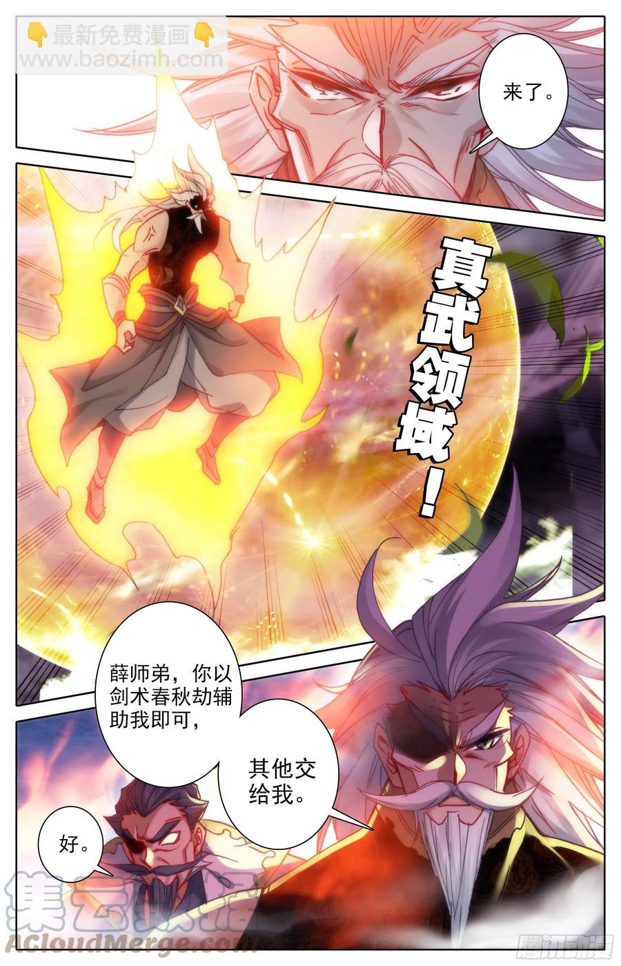 十绝灭世-第203话