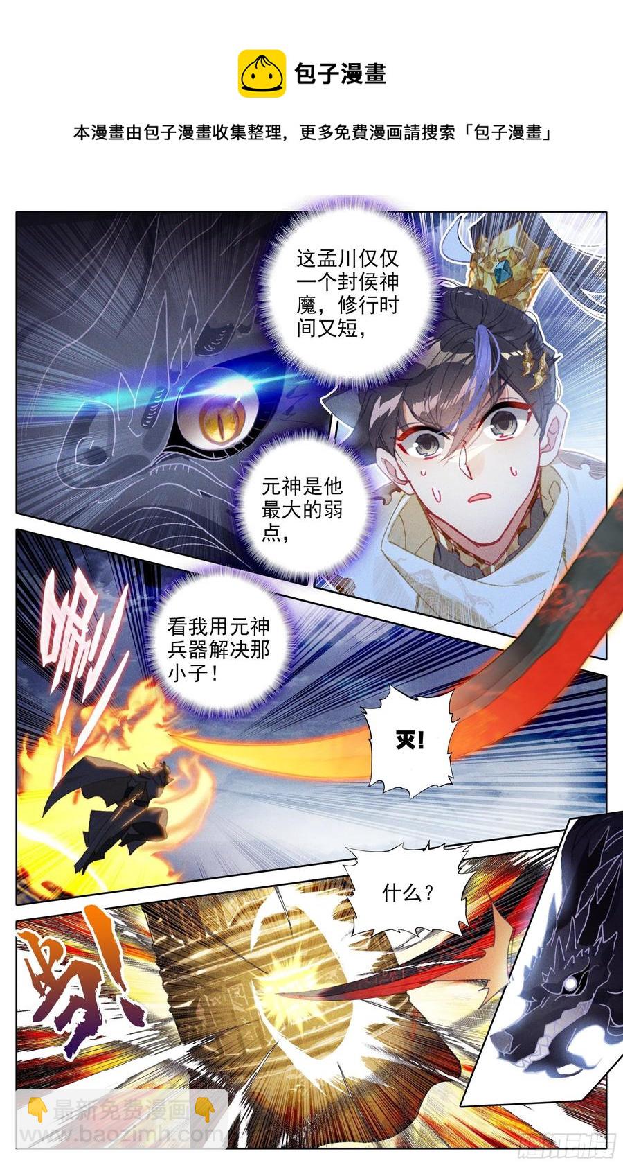 十绝灭世-第203话