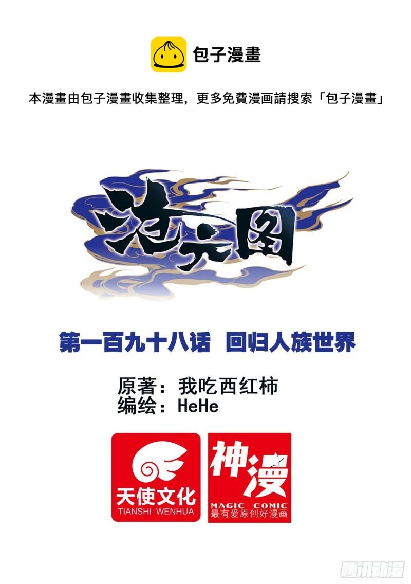 回归人族世界-第205话