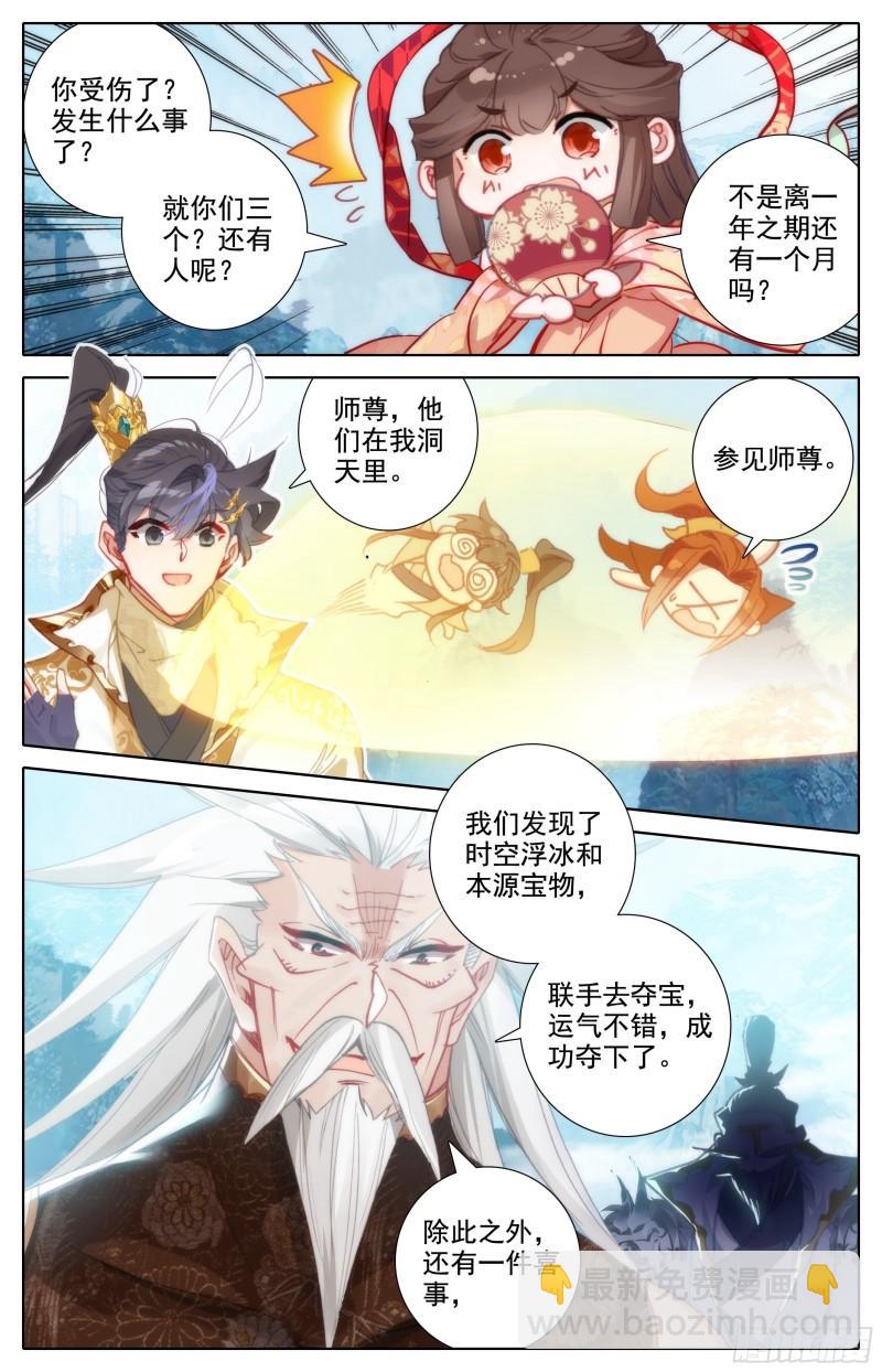 回归人族世界-第205话
