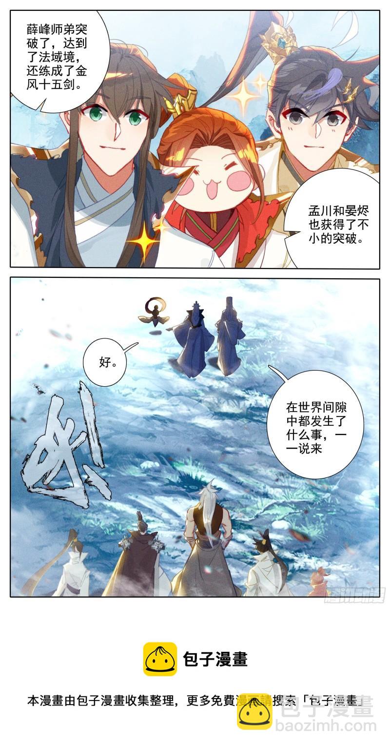 回归人族世界-第205话