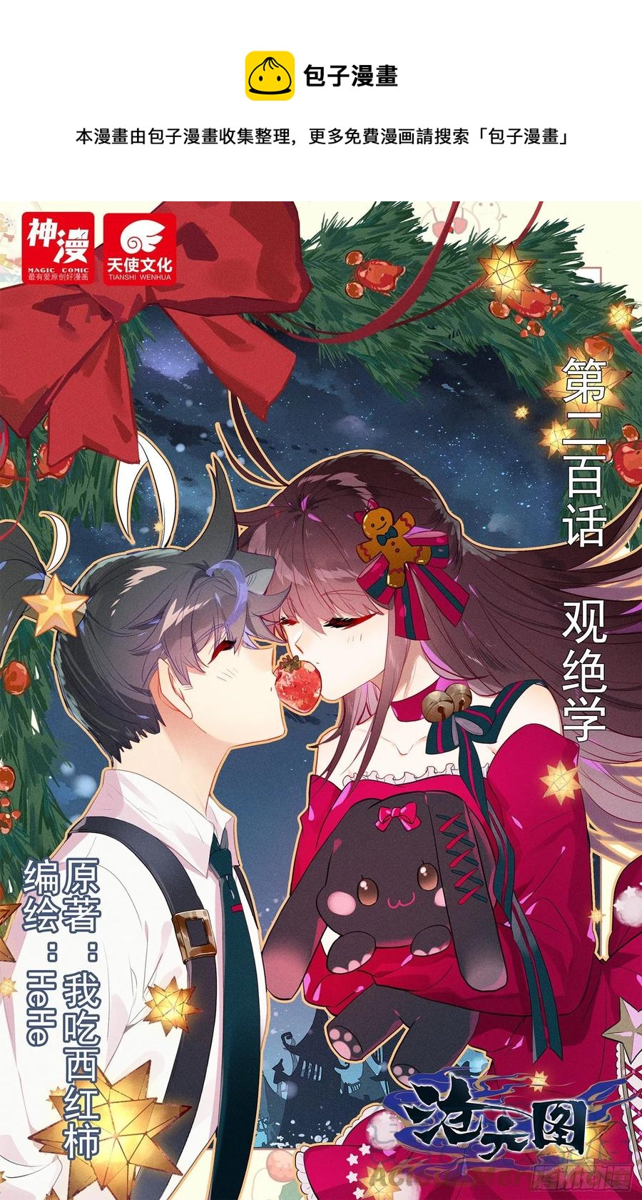 观绝学-第207话