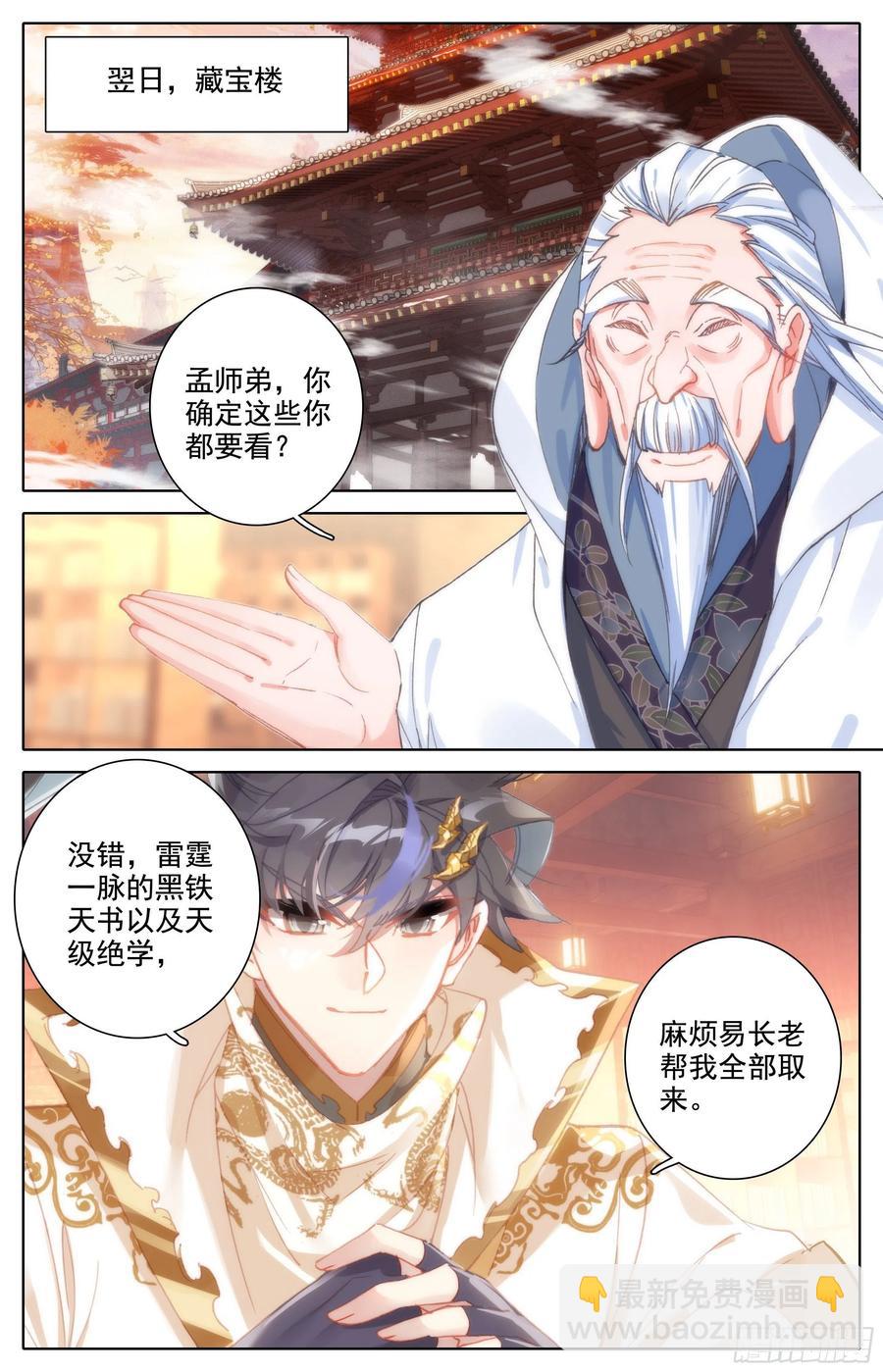 观绝学-第207话