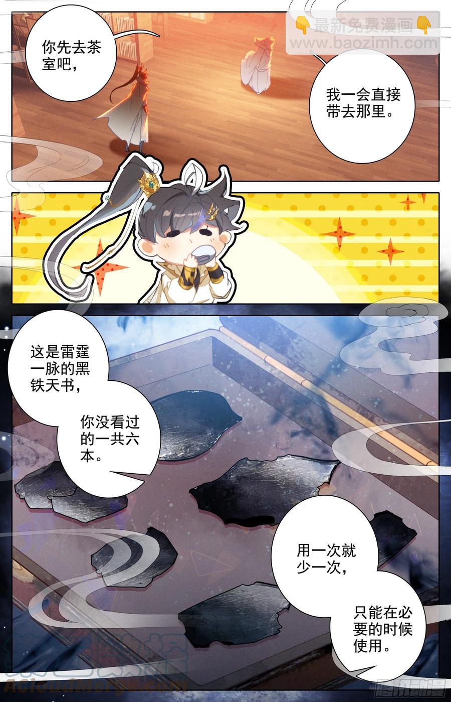 观绝学-第207话
